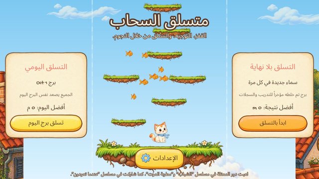 متسلق السحاب
