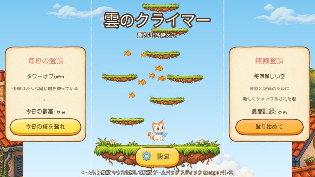 雲のクライマー