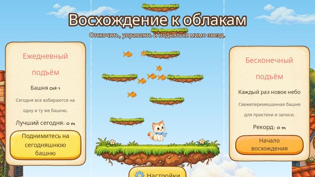 Восхождение к облакам