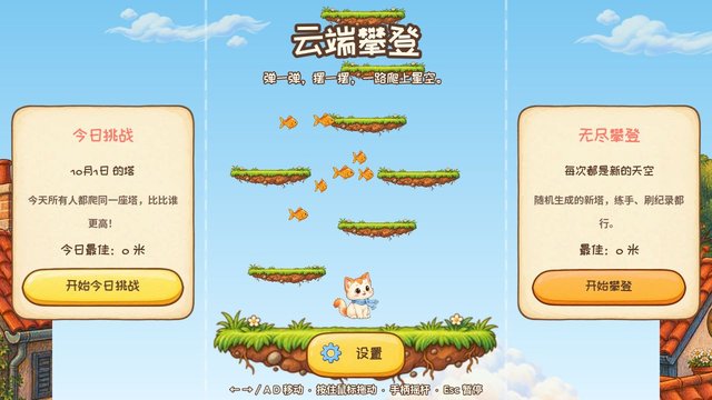 云端攀登