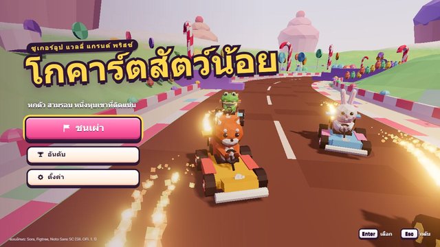 โกคาร์ตสัตว์น้อย