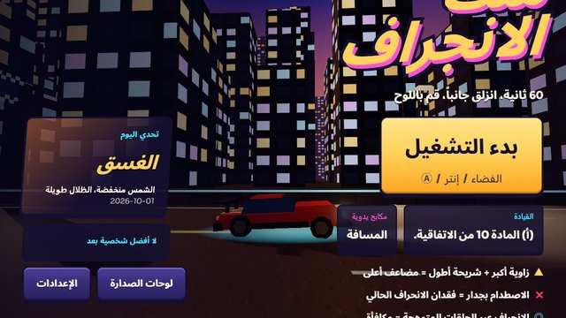 ملك الانجراف