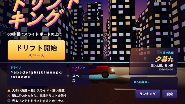 ドリフトキング