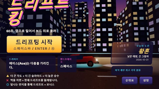 드리프트 킹