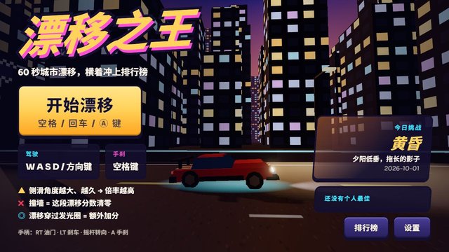 漂移之王