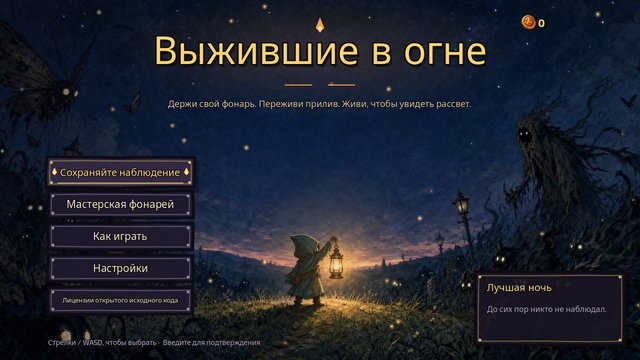Выжившие в огне