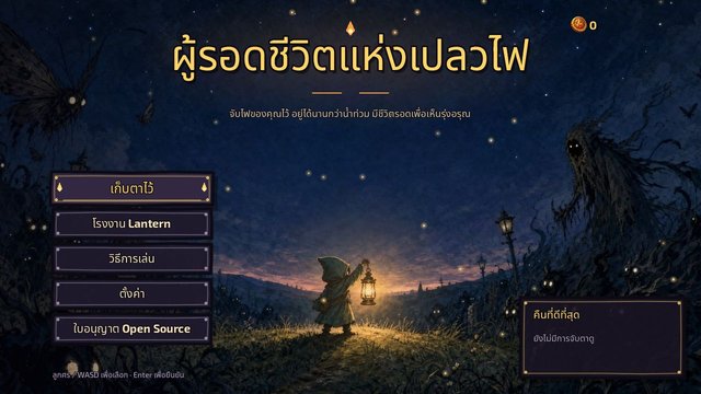 ผู้รอดชีวิตแห่งเปลวไฟ