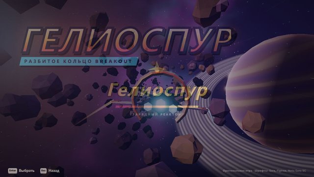 Гелиоспур