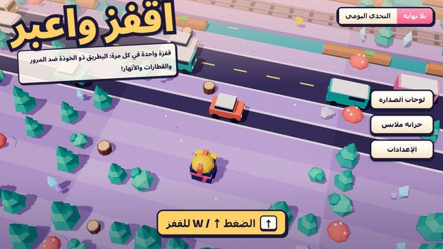 اقفز واعبر