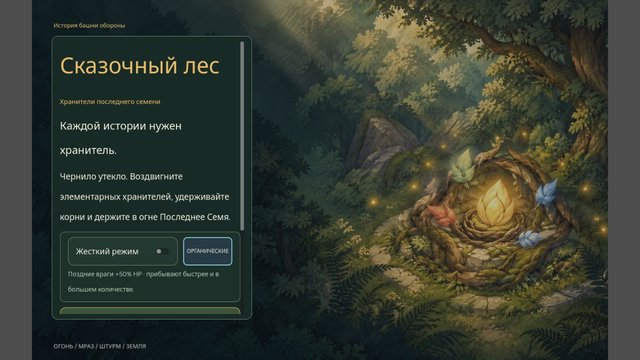 Сказочный лес