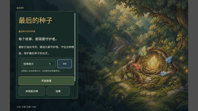 最后的种子