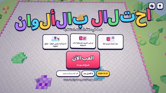 احتلال بالألوان