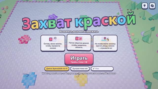 Захват краской