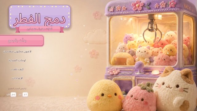 دمج الفطر