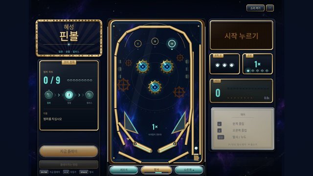 혜성 핀볼