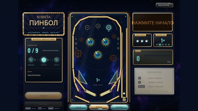 Кометный пинбол