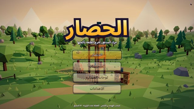 الحصار