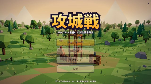 攻城戦