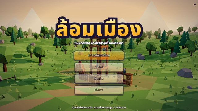 ล้อมเมือง