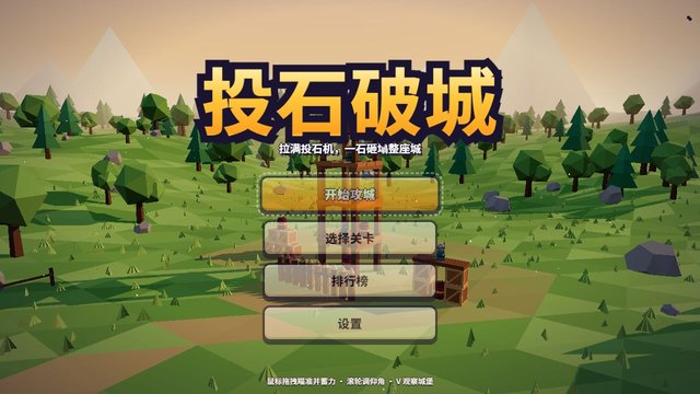 投石破城