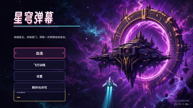 星穹弹幕