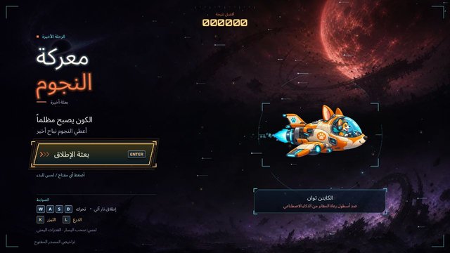 معركة النجوم