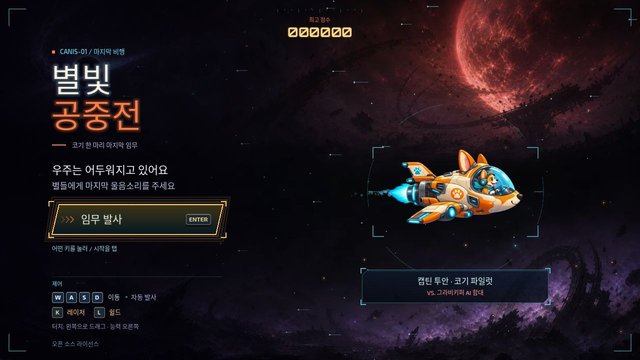 별빛 공중전