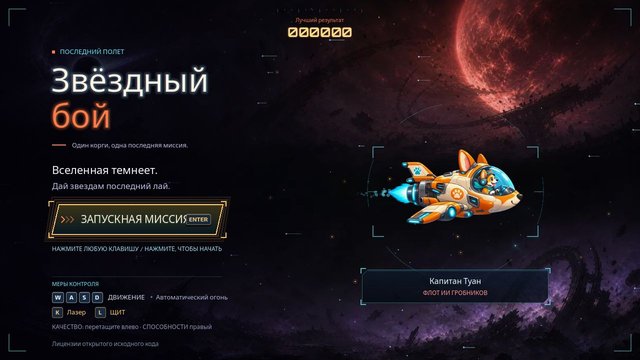 Звёздный бой