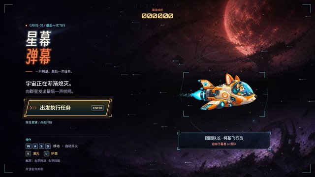 星幕弹幕