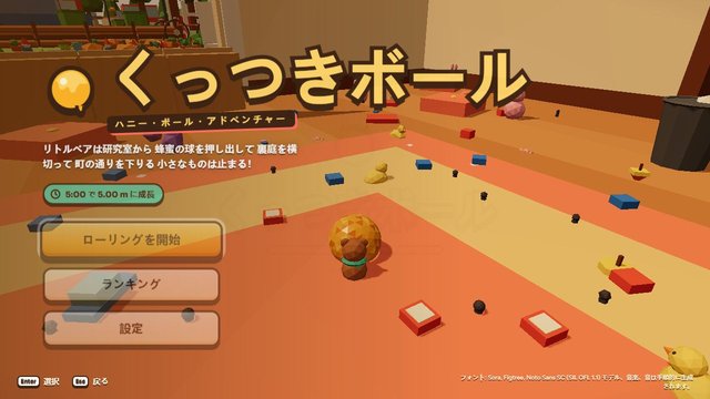 くっつきボール