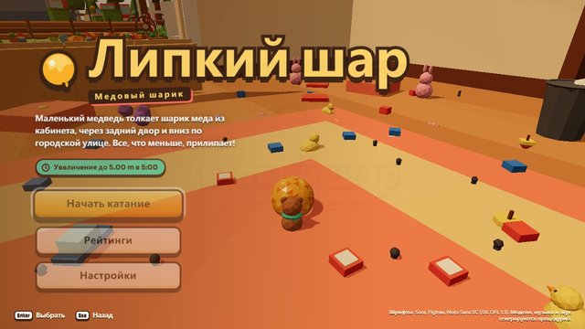 Липкий шар