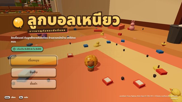 ลูกบอลเหนียว