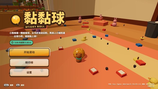 黏黏球