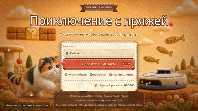 Приключение с пряжей