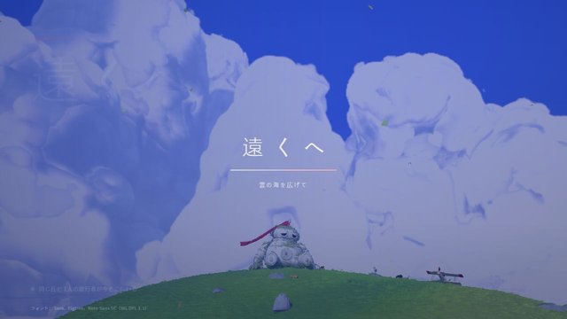 遠くへ